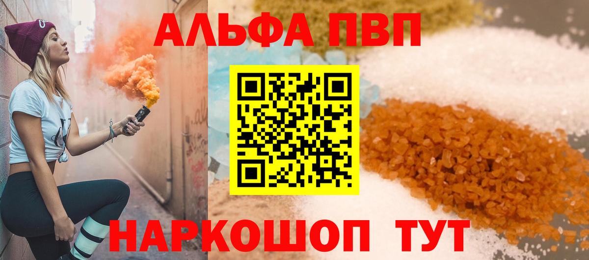 Alpha PVP крисы CK  наркота  Alpha PVP VHQ  A-PVP СК  Королёв  Вход с VPN 