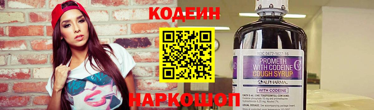 Королёв  Кодеиновый сироп Lean напиток Lean (лин)  Вход с VPN 