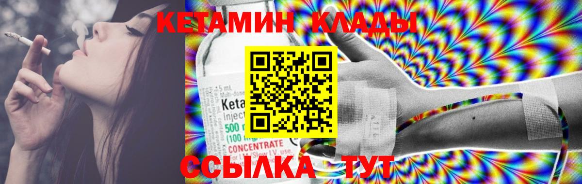 Королёв  КЕТАМИН VHQ  Вход с VPN 