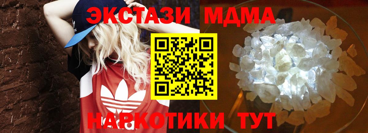 MDMA кристаллы Королёв